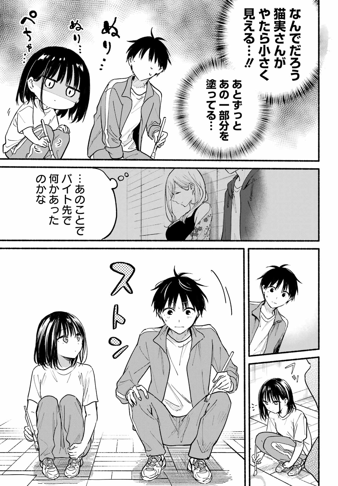 Tonari no Neko to Koi Shirazu - Chapter 21 - Page 13